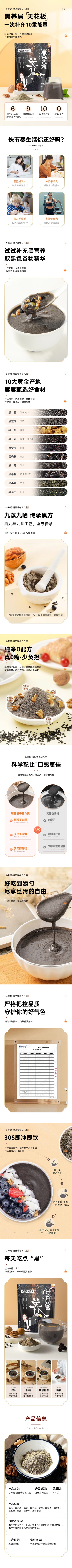 谷养延·嘎巴嘴每日八黑详情页01(1).jpg