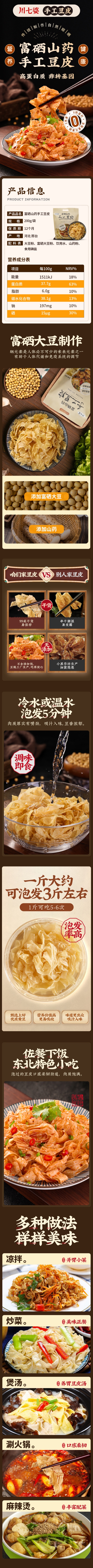 川七婆-手工豆皮详情页1(1)(1).jpg